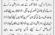 کبل اور بابوزئی تحصیل کے نان کسٹم پیڈ گاڑی مالکان کو اخری موقع فراہم ، ڈیڈ لائن مقرر