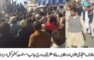نیکپی خیل کے عوام اور سیاسی نمائندے سڑکوں پر ، ہائی وے ہمیں قبول نہیں کے نعرے 