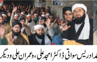 عام انتخابات میں جھوٹ اور گالی گلوچ کی سیاست کا خاتمہ کریں گے /حافظ محمد ادریس 