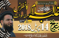 غلبہ اسلام کانفرنس کے لئے تیاریاں مکمل کرلی گئی ہے /قاسم شامیزئی انچارج سوشل میڈیا جے یوآئی