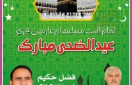 سوات کے ممبران اسمبلی نے کہاں کہاں عید منائی