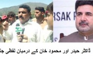 ڈاکٹر حیدر اور محمد زیب کا ایکدوسرے پر سنگین الزامات، لفظی جنگ شدت اختیار کرگیا