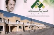 نیا پاکستان ہاؤسنگ سکیم کے تحت3مرلے کے گھر کی قیمت کتنی ہوگی؟