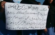 بیسک ایجوکیشن کمیونٹی سکولوں کے بچوں اور اساتزہ کامشترکہ احتجاج
