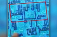 نعوذباللہ،کراچی کی دکانوں اور شاپنگ سینٹرز میں کلمہ طیبہ کے پرنٹ والے والے پاجامے اور ٹرائوزرز کی فروخت کا انکشاف