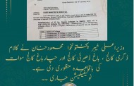 سوات میں 3 ڈگری کالجز کی منظوری ، محمودخان نے نوٹیفیکیشن پر دستخط کردئیے