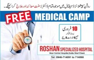 روشن سپیشلائزڈ ہسپتال میں 10فروری بروز اتوار کو فری میڈیکل کیمپ کا انعقاد کیا جائیگا