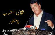 امیر مقام کے بیٹے اشتیاق امیر مقام کی گرفتاری، سیاسی انتقامی کاروائی ہے،عزیز اللہ