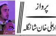 زرا سوچئے! تحریر : حماد علی خان شانگلہ