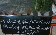 دریاء سوات میں نہانے پر پابندی ، حکم جاری