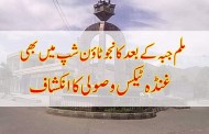 کانجو ٹاؤن شپ میں بھی غنڈہ ٹیکس وصولی کا انکشاف