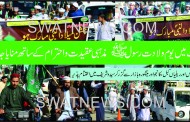 سوات میں یوم ولادت رسولﷺمذہبی عقیدت واحترام کے ساتھ منایا جارہا ہے