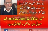سوات میں کورونا سے سابق صوبائی وزیر چل بسے