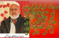 سوات ٹریڈرفیڈریشن کے صدر عبدا لرحیم کے بھائی کورونا سے جاں بحق