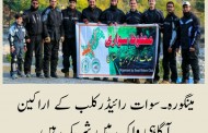 محفوظ سواری صاف اور سر سبز پاکستان  کے نعرے کو عملی جامہ پہننا سوات رائیڈرز کلب کا مقصد ہے ،محمدسلیم