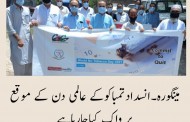 عالمی یوم انسدادتمباکو,عوامی اگاہی کیلئے واک