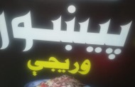 حلال رزق کمانا بہترین خدمت بھی ہے,ملک شوکت علی