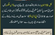 پی ڈی ایم کا سوات جلسہ، ن لیگ نے کل اہم ترین اجلاس طلب کرلیا