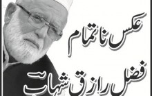 ہمارے بچپن کا رمضان