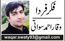 ہر بچہ سکول میں !