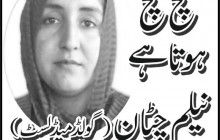 قوم کے بچوں پر رحم کیجئے !