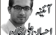 شاباش، محکمۂ پولیس خیبرپختونخوا