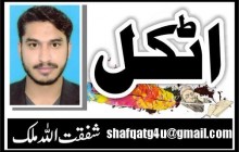 نوکِ سناں پر وہ اچھالے گا تجھ کو !