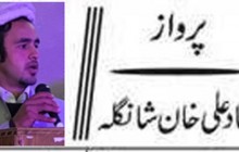 زرا سوچئے! تحریر : حماد علی خان شانگلہ