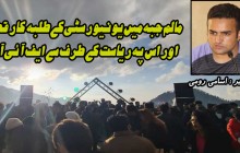مالم جبہ میں یونیورسٹی کے طلبہ کا رقص اور اس پہ ریاست کے طرف سے ایف آئی آر