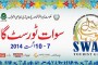 چوہدری نثار کے آزادی مارچ رکوانے کیلیے سیاستدانوں سے رابطے