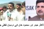 سوات ، ٹماٹروں کی بیچ میں فراڈ کا انکشاف، زمینداروں کو کروڑوں کا نقصان، نیب سے ایکشن لینے کی اپیل