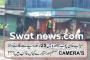 مٹہ میں ہوٹل کے دوسرے منزل پر اگ بھڑک اٹھی ، قریبی گھر اور دکانوں کو بھی نقصان