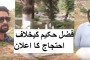 بانڈئی میں اے این پی رہنماء پر فائرنگ