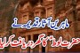 دیرلوئر،میدان دارو میں ایلیٹ فورس کے موبائیل وین پر  دھماکہ، چار اہلکار شدید زخمی