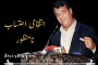 امیر مقام کے بیٹے اشتیاق کو ایف ائی اے نے پشاور سے حراست میں لے لیا