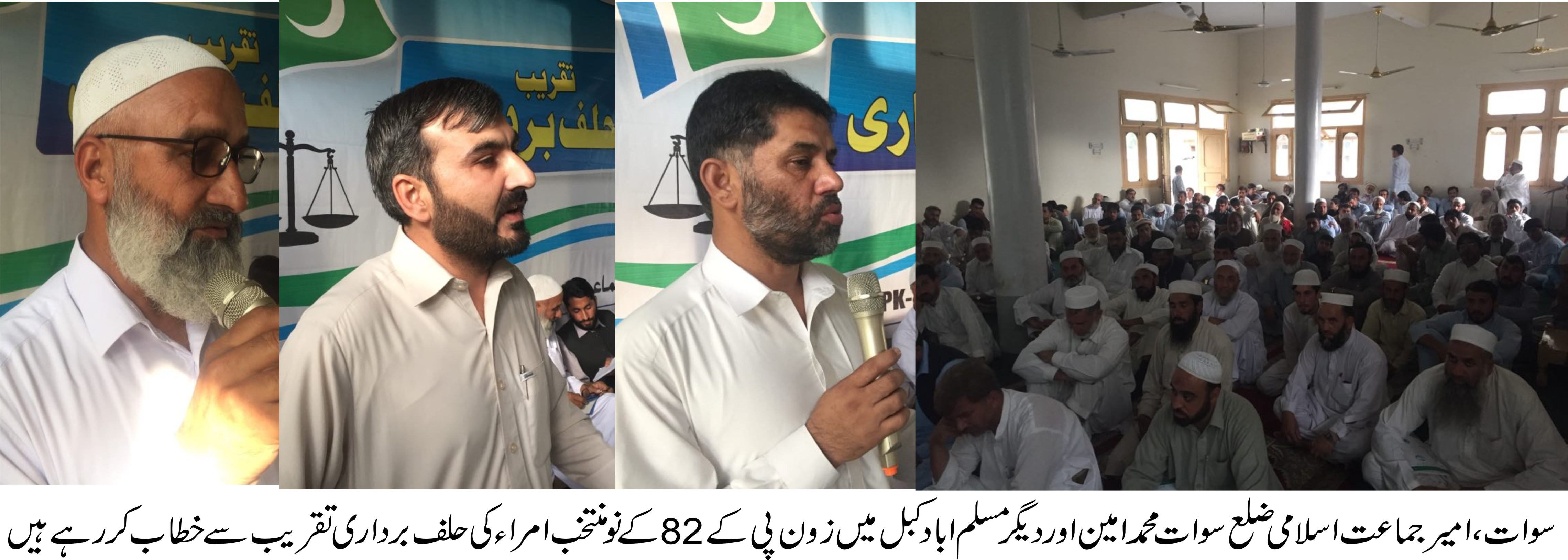 سوات میں جماعت اسلامی مضبوط قوت ہے/امیر جماعت اسلامی ضلع سوات محمدامین