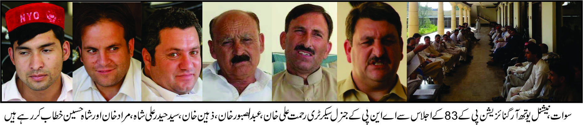 نیشنل یوتھ ارگنائزیشن پی کے 83کے کارکنوں کا ہر یونین کونسل میں ڈور ٹو ڈور مہم چلانے کا اعلان