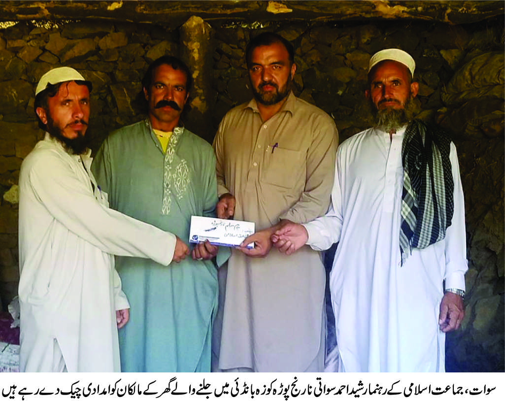 کوزہ بانڈئی میں جلنے والے مکان کے مالکان کو جماعت اسلامی کے جانب سے نقد امدادی مل گئی