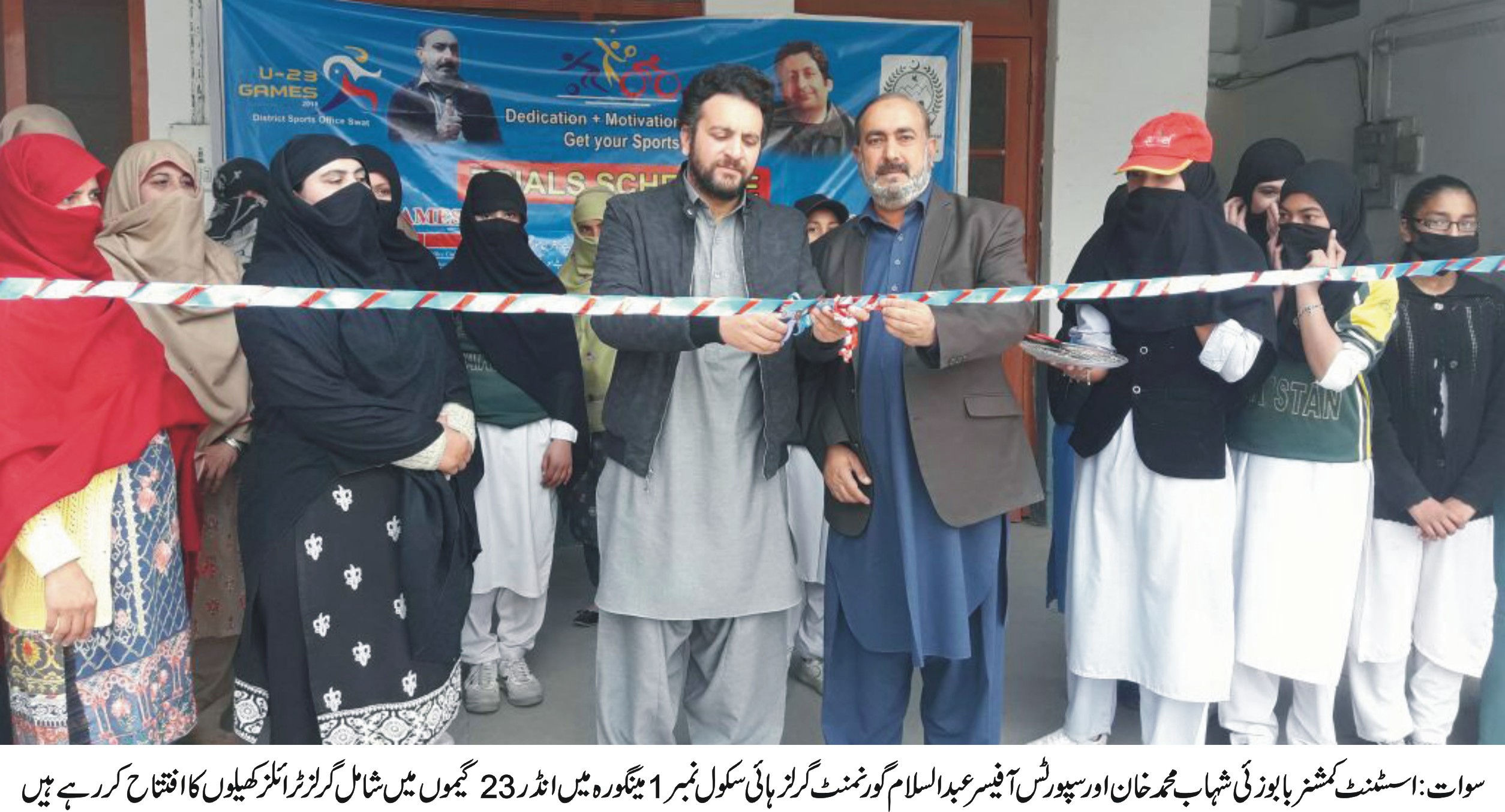 انڈر 23گیمز میں گرلز کھیلوں کے ٹرائلز کا باقاعدہ افتتاح