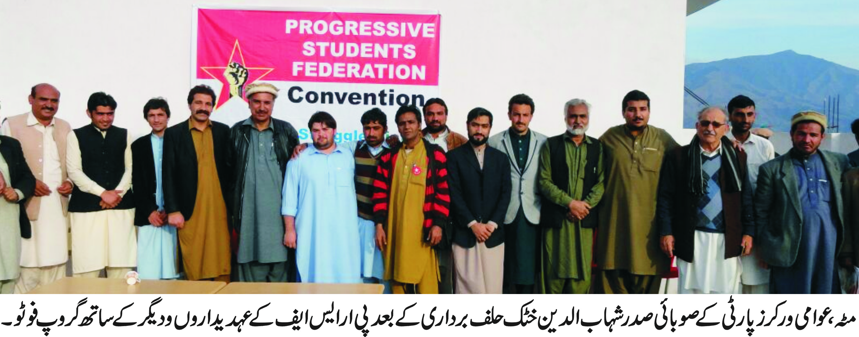 پروگرسیوں سٹوڈنٹ فیڈریشن کا مٹہ میں صوبائی کنونشن ، اہم رہنما شریک ، 