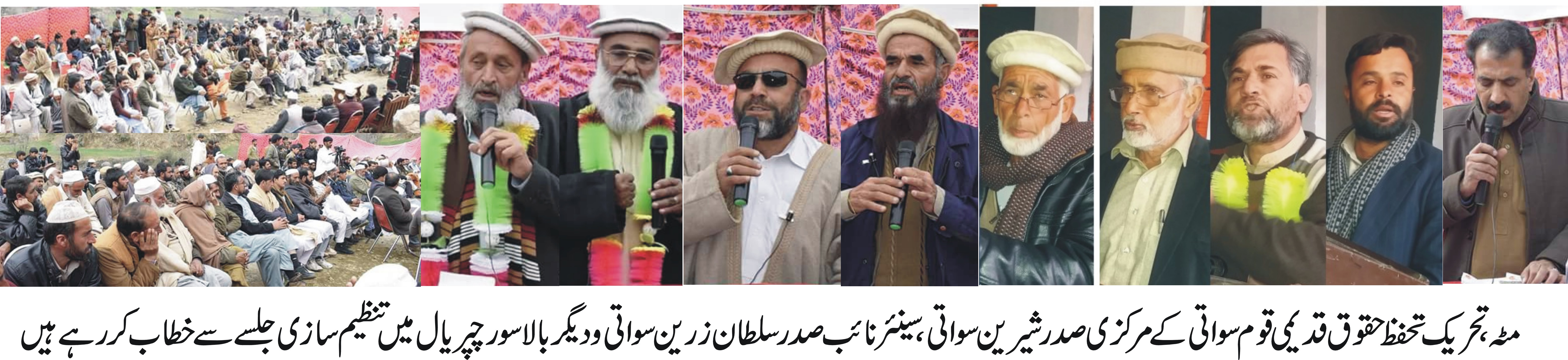 سواتی قوم اپنے حقوق کے لئے کسی قسم قربانی دینے سے دریغ نہیں کریں گے 