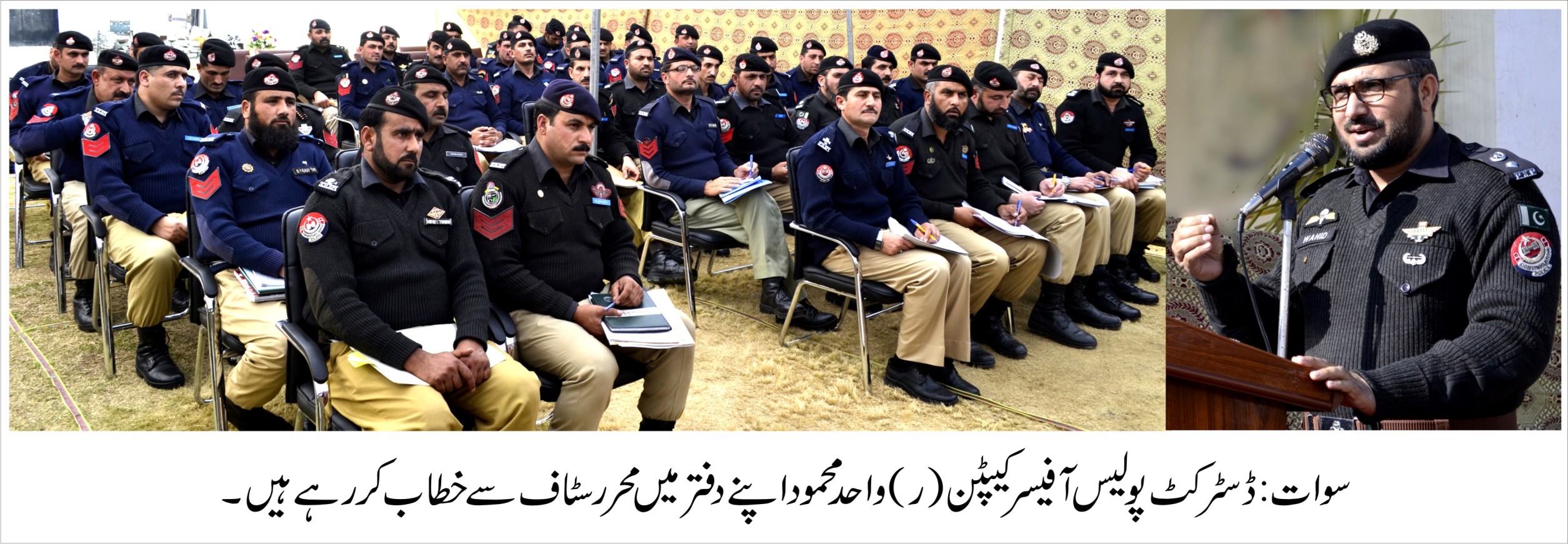محرر سٹاف عوام کے ساتھ رویہ رکھے، بد اخلاقی سے پرہیز کریں۔ ضلعی پولیس سربراہ کیپٹن (ر) واحد محمود
