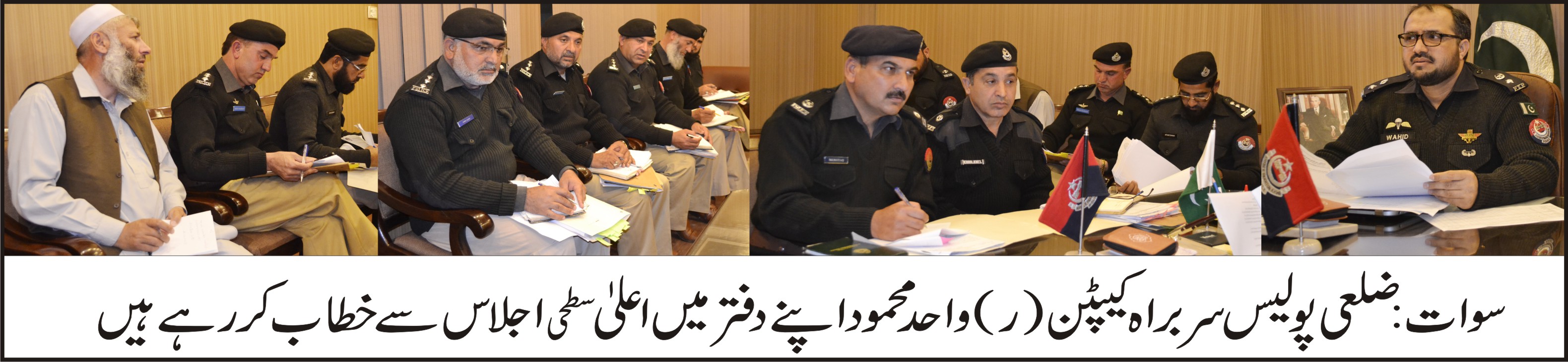 تمام ایس ڈی پی اُوز اپنے حدود کے تھانہ جات کو فلاحی مراکز بنادیں/ڈی پی او واحد محمود