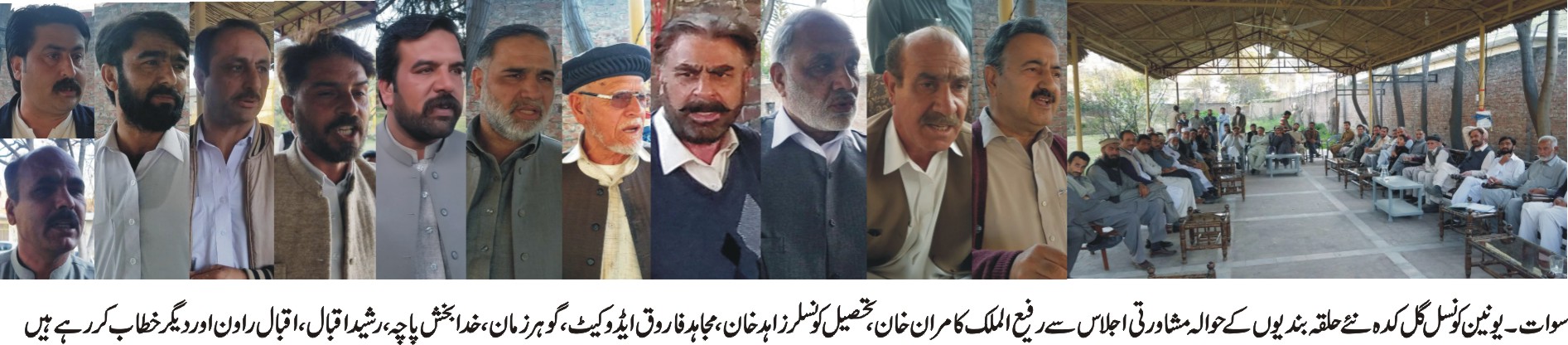نئی حلقہ بندیاں ، یوسی گلکدہ کی باسی پریشان ، حکومتی فیصلہ مسترد کردیا ،احتجاج کا اعلان 