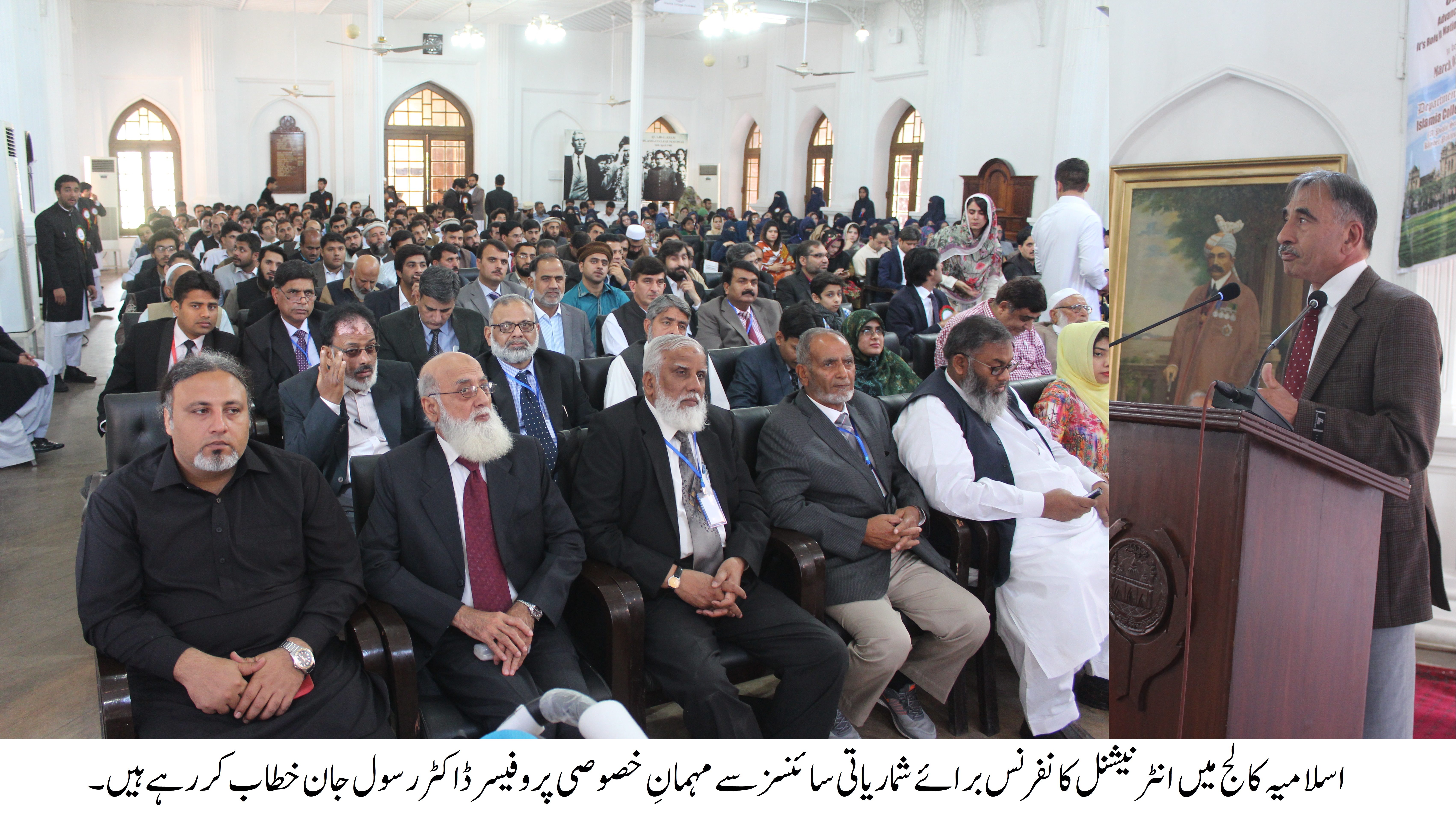 اسلامیہ کالج پشاور میں چار روزہ سولھواں بین الاقوامی کانفرنس شروع 