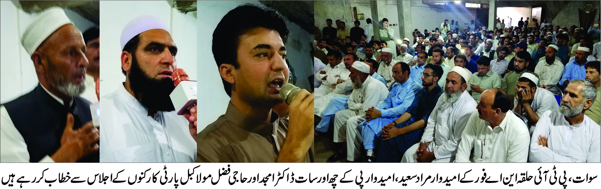 کارکنان عمران خان کا پیغام گھر گھر پہنچائیں ،جیت پی ٹی آئی کا ہوگا /مراد سعید 