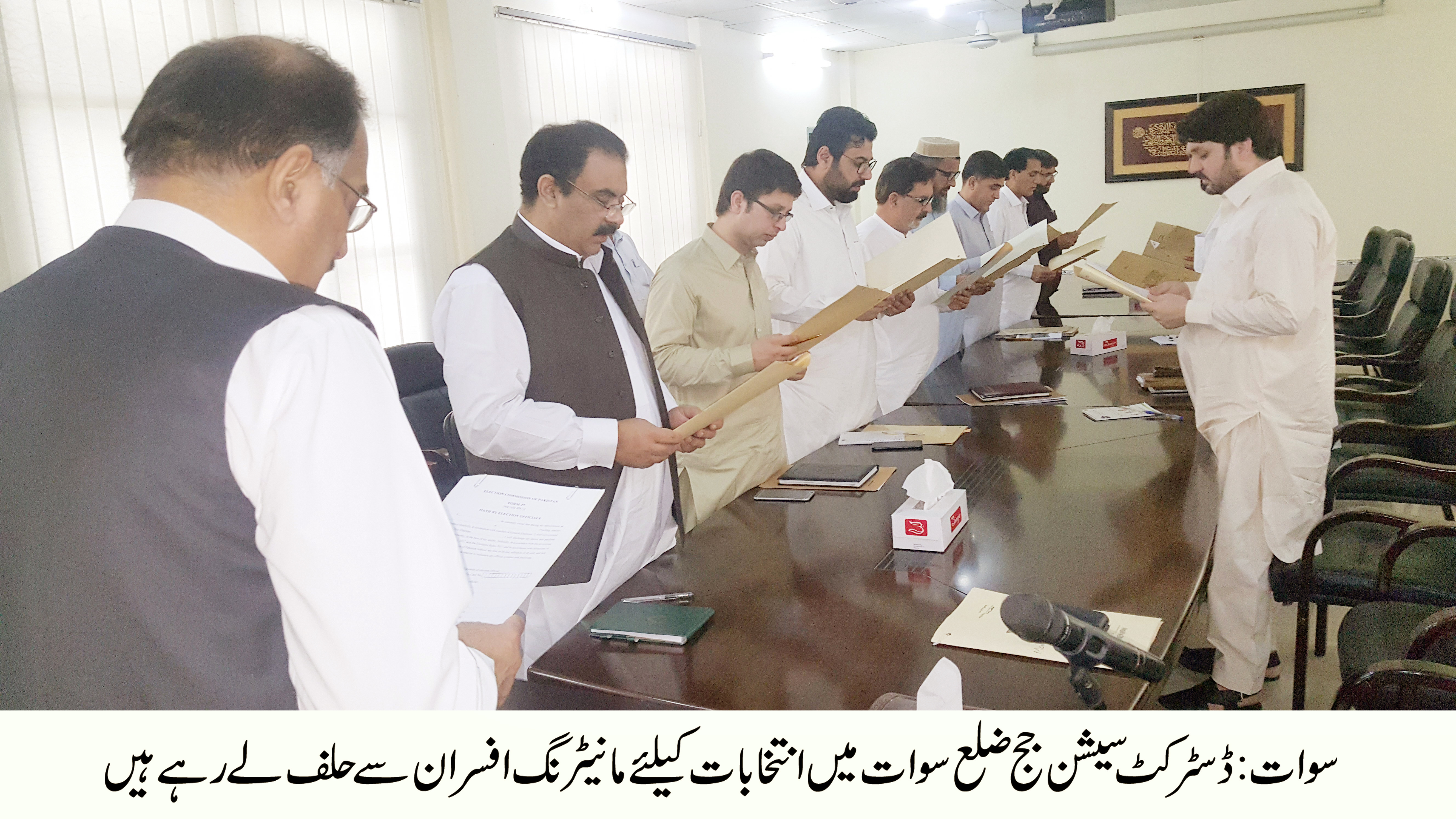 ڈسٹرکٹ سیشن جج نے انتخابات کے حوالے سے ڈی ایم او اور مانیٹرنگ افسران سے حلف لیا