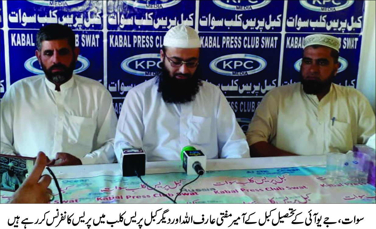 جے یو آئی تحصیل کبل کابینہ نے ایم ایم اے سے علیحدگی کا اعلان کردیا ، ممتاز آزاد حیثیت سے الیکشن لڑینگے 