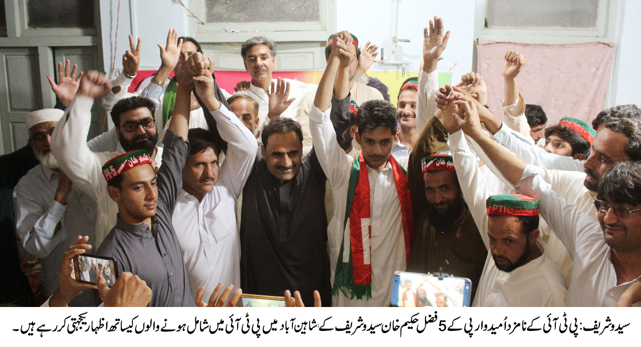 حلقہ پی کے 5 پاکستان تحریک انصاف کامضبوط گڑھ بن گیاہے/فضل حکیم خان 
