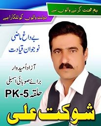 پی کے پانچ سے ازاد امیدوار شوکت علی خان نے انتخابی مہم کا اغاز کردیا